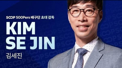 Key Strategy: Pendatang Baru di Liga Voli Korea 2026-2027, SOOP Akui Masih Kekurangan Pemain
